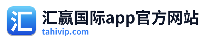 汇赢国际app官方网站